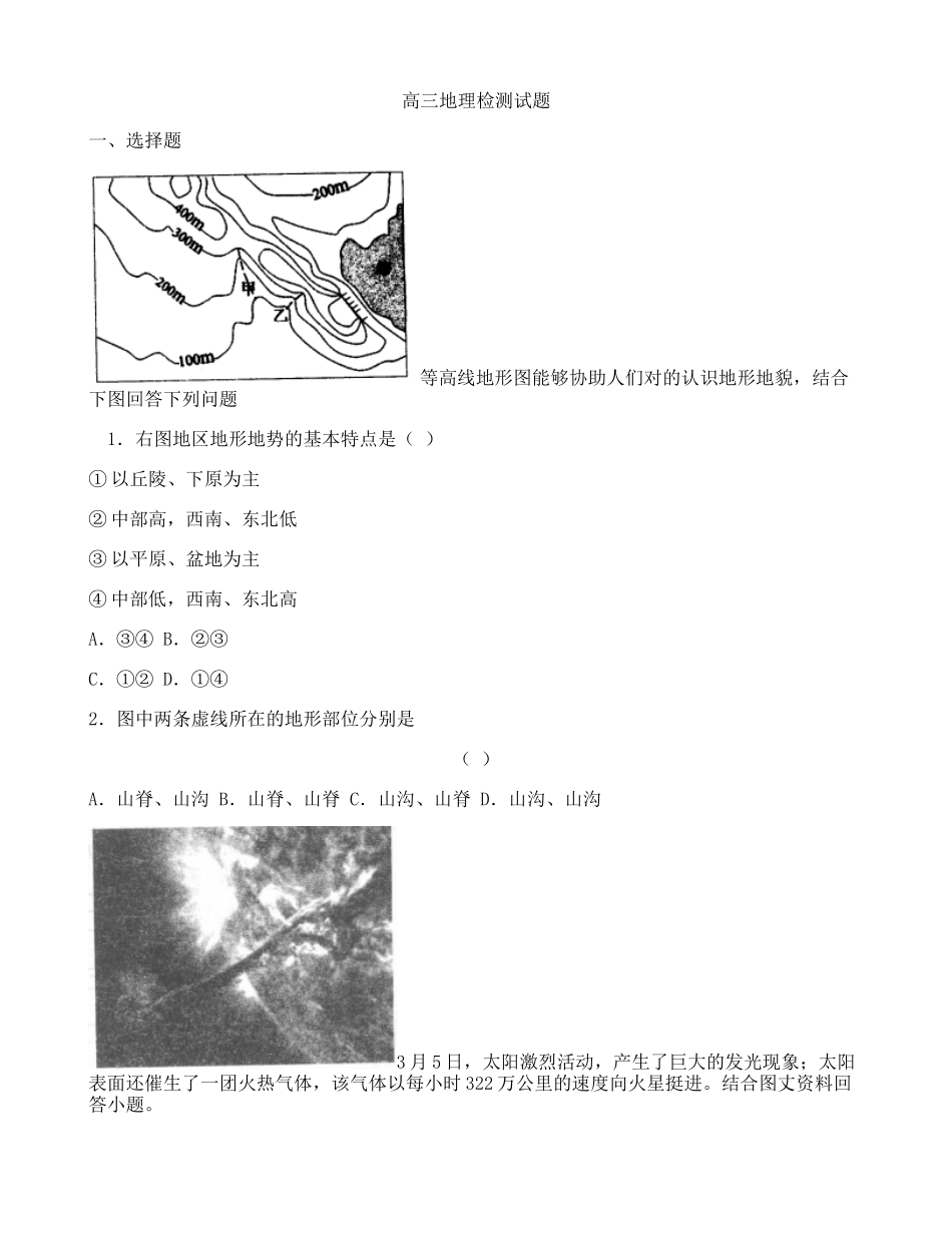 2025年自然地理测试题及答案_第1页