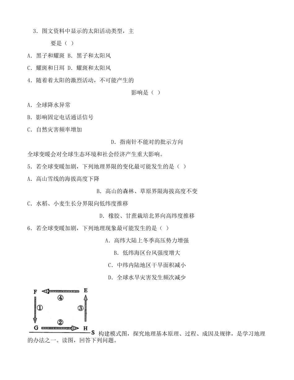 2025年自然地理测试题及答案_第2页