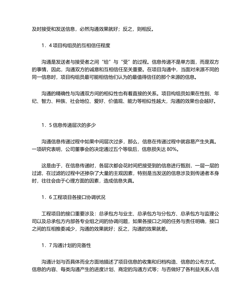 2025年项目管理项目沟通_第2页