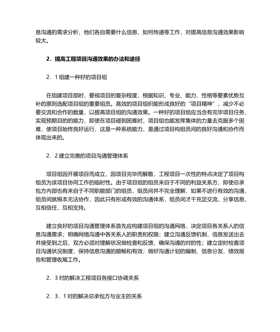 2025年项目管理项目沟通_第3页