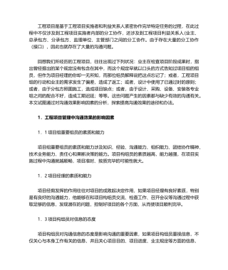 2025年项目管理项目沟通