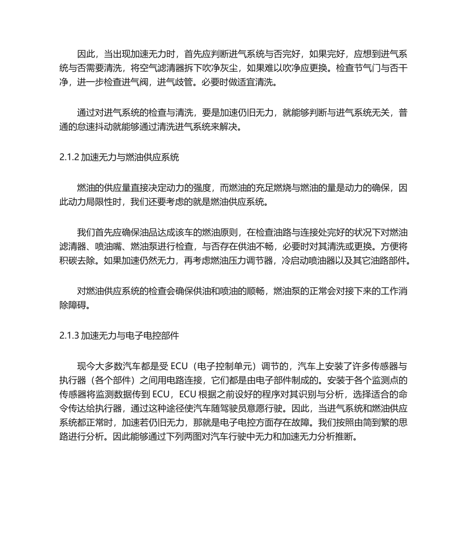 2025年汽车行驶加速无力_第3页