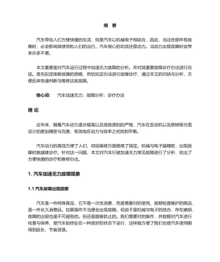 2025年汽车行驶加速无力