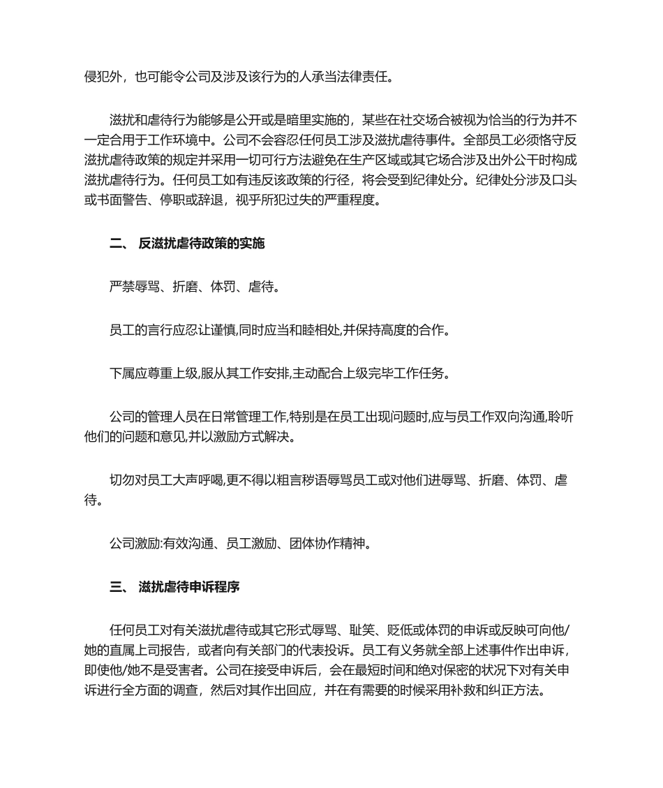 2025年工厂反骚扰虐待强迫歧视政策_第2页