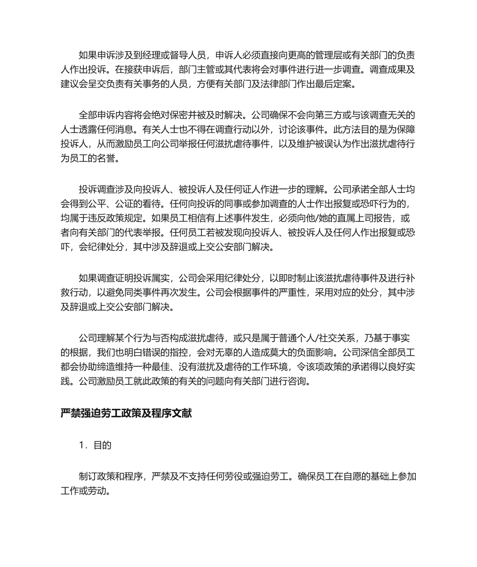 2025年工厂反骚扰虐待强迫歧视政策_第3页
