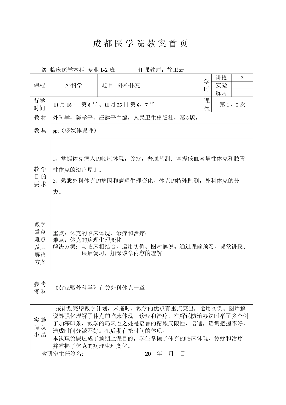 2025年外科休克教案_第3页
