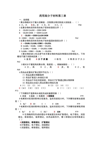 2025年药用高分子材料学考试试题