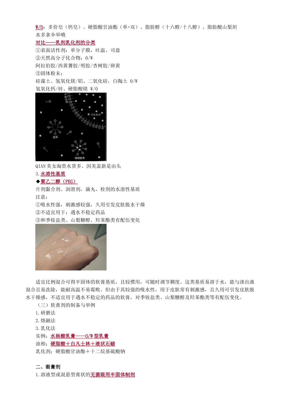 2025年药剂学半固体制剂_第3页