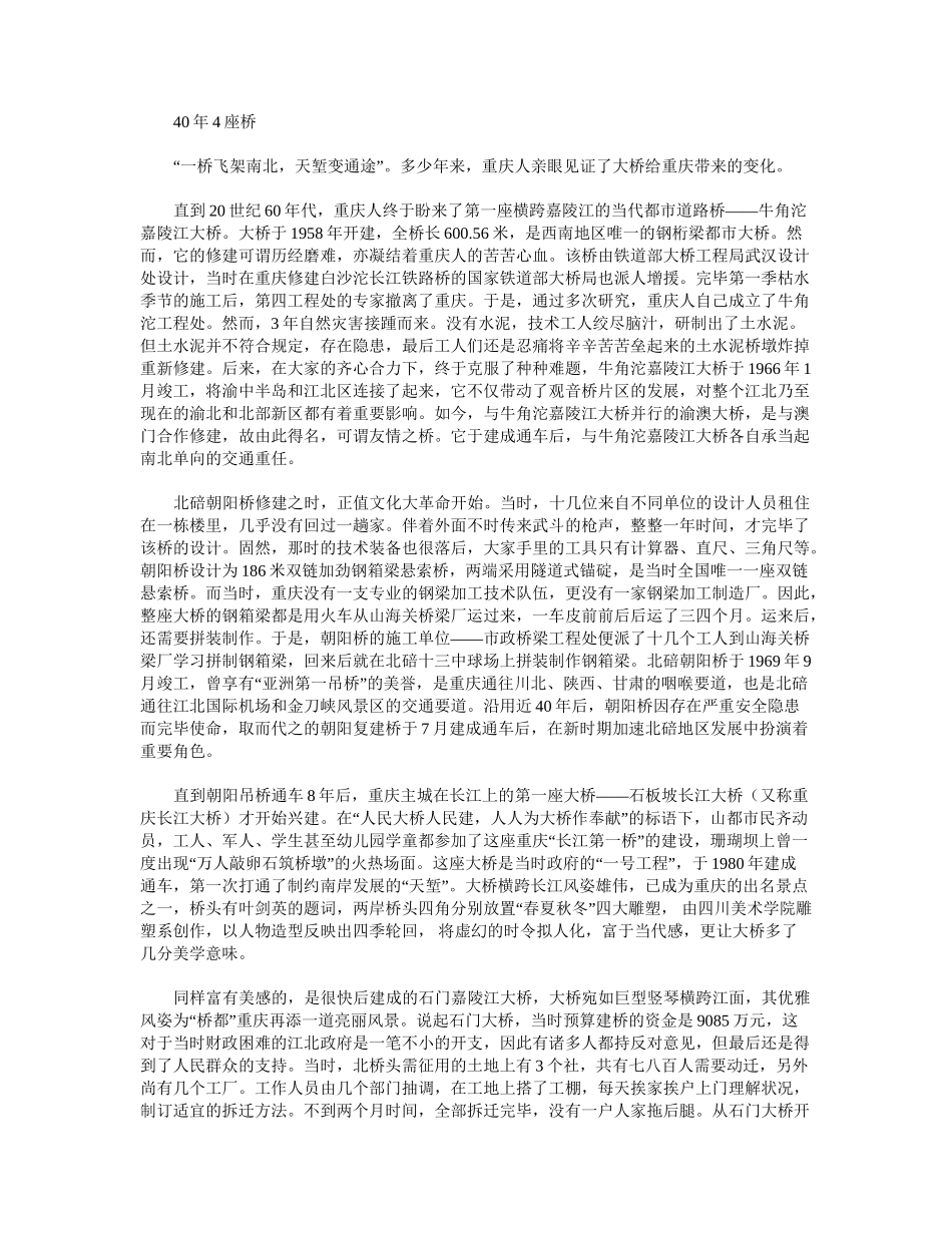 2025年重庆桥的前世今生_第2页