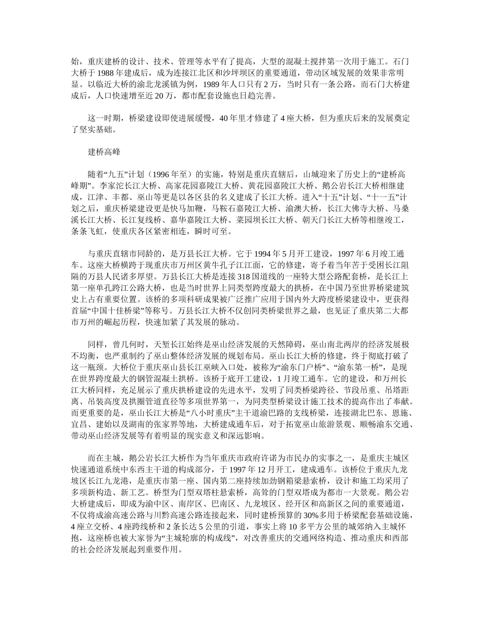 2025年重庆桥的前世今生_第3页