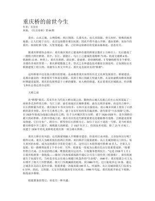 2025年重庆桥的前世今生