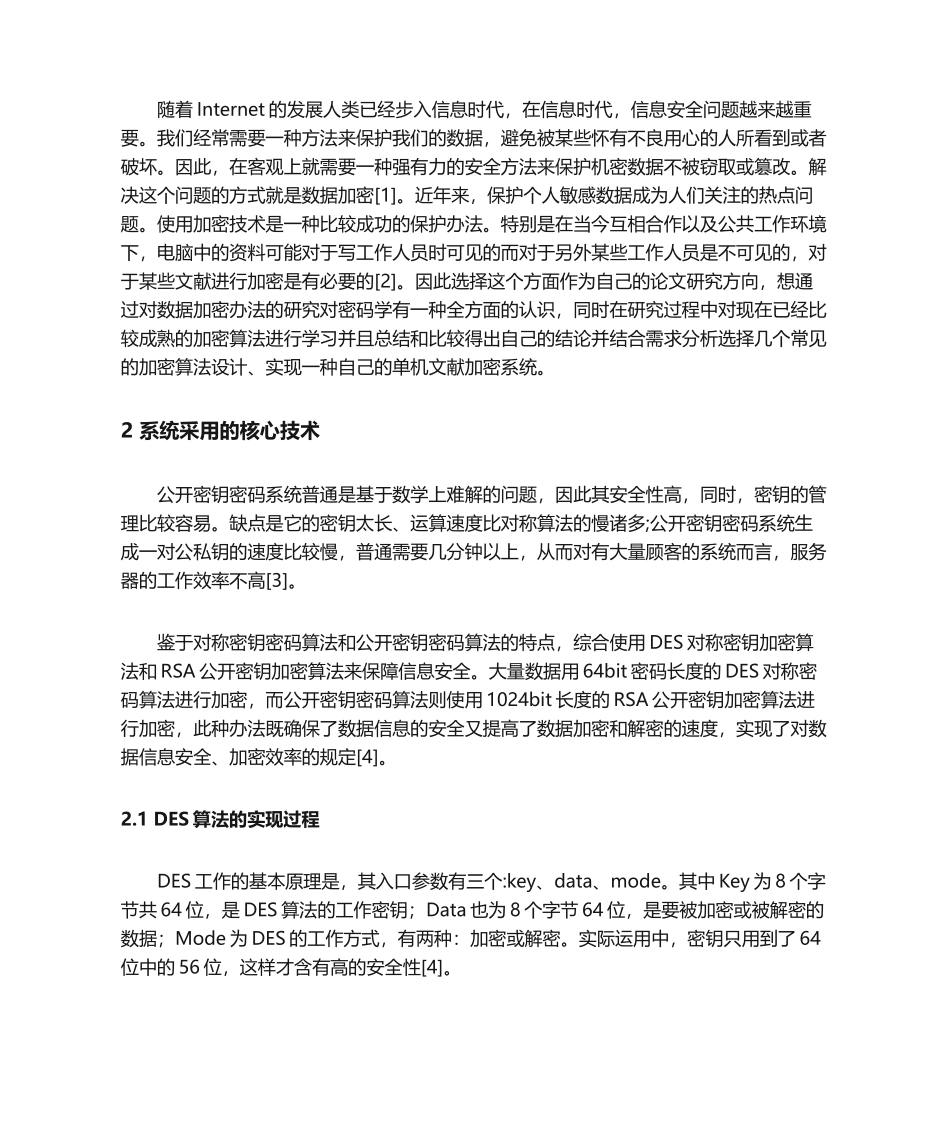 2025年文件加密系统设计与实现_第2页