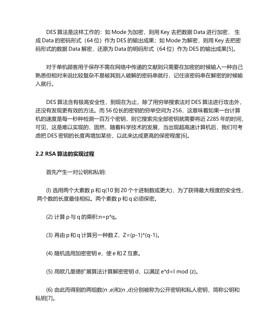 2025年文件加密系统设计与实现_第3页