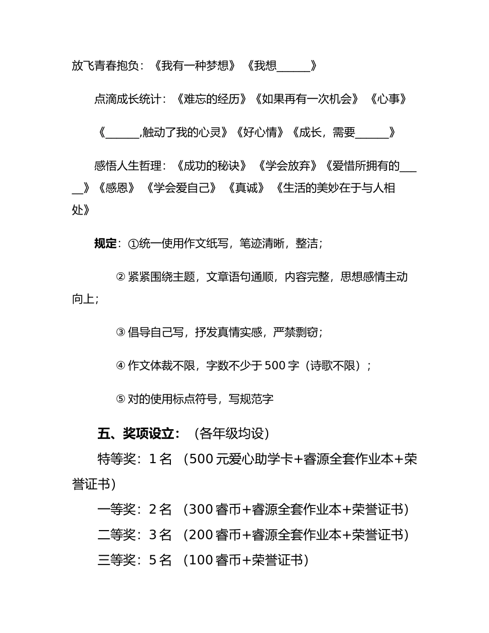 2025年作文大赛活动方案_第2页