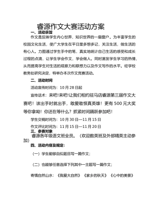 2025年作文大赛活动方案