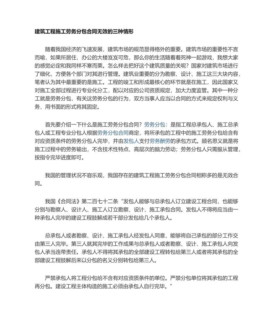 2025年劳务合同无效三种情形_第1页