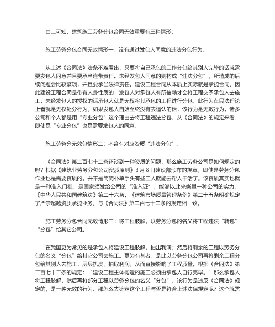 2025年劳务合同无效三种情形_第2页