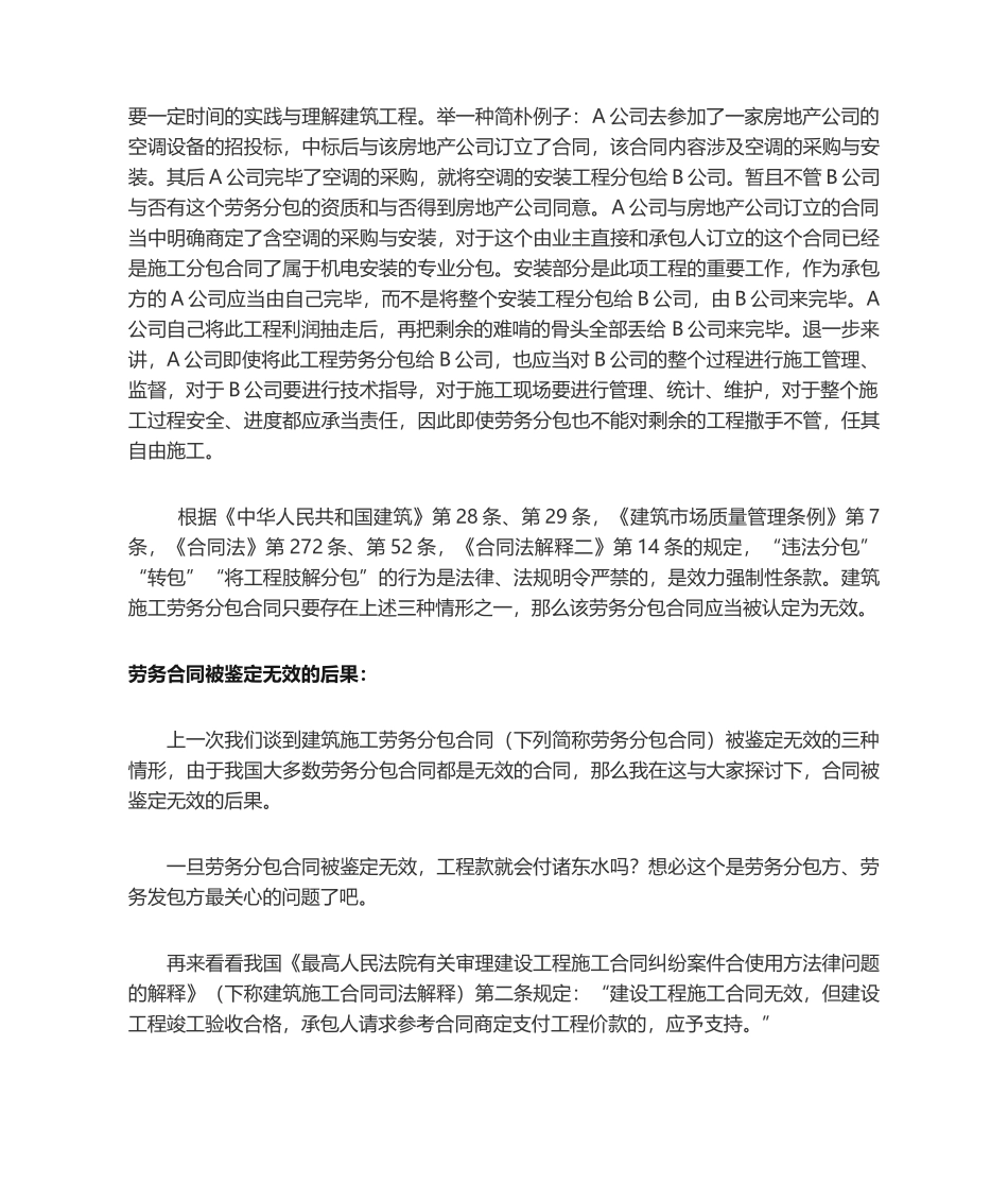 2025年劳务合同无效三种情形_第3页