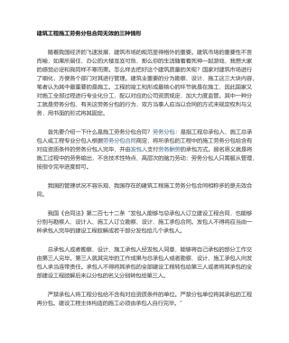 2025年劳务合同无效三种情形