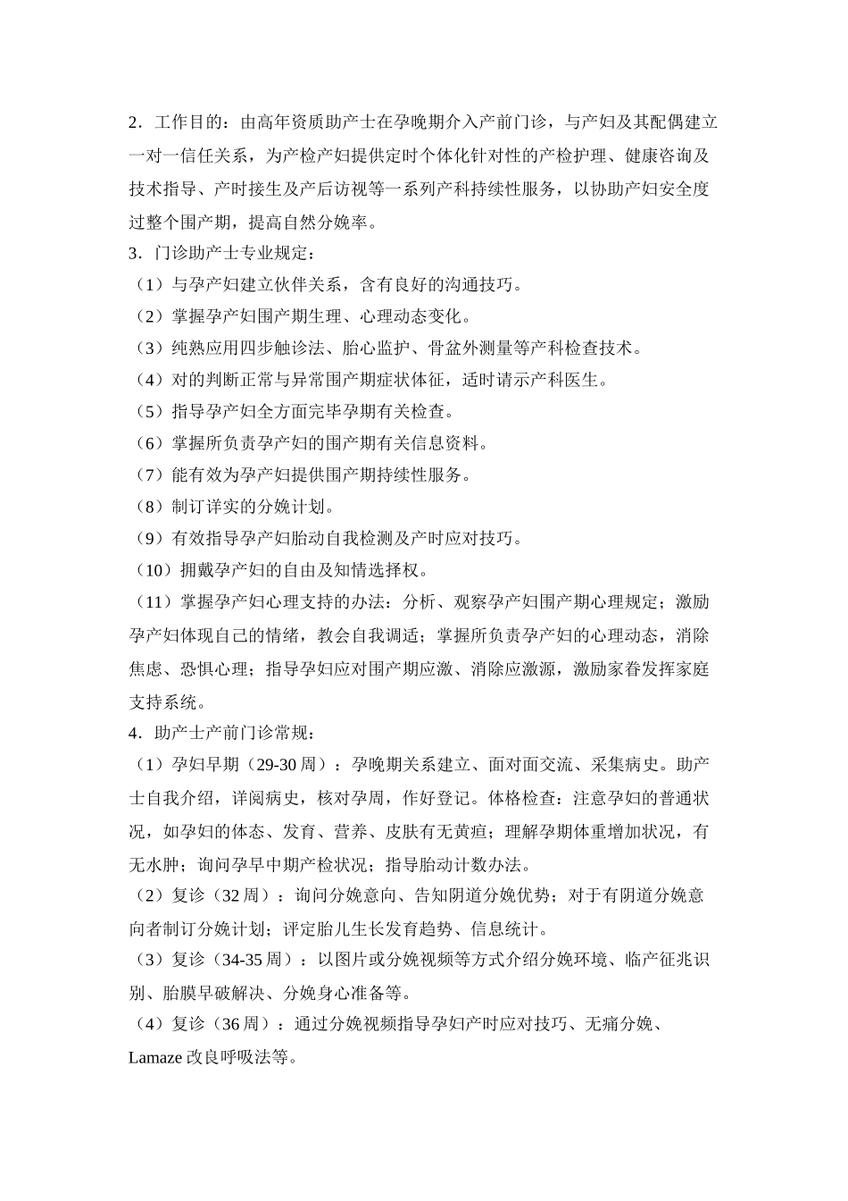 2025年助产士门诊职责_第2页
