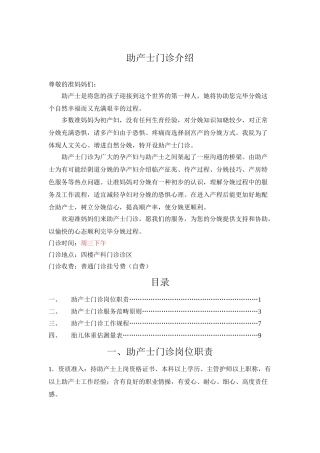 2025年助产士门诊职责