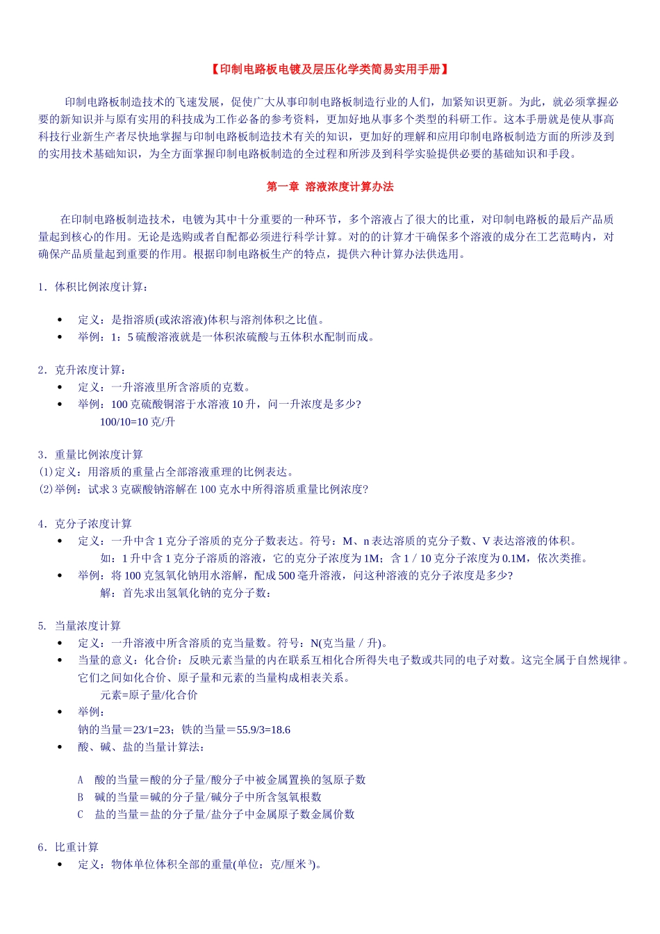 2025年印刷电路板实用手册_第1页