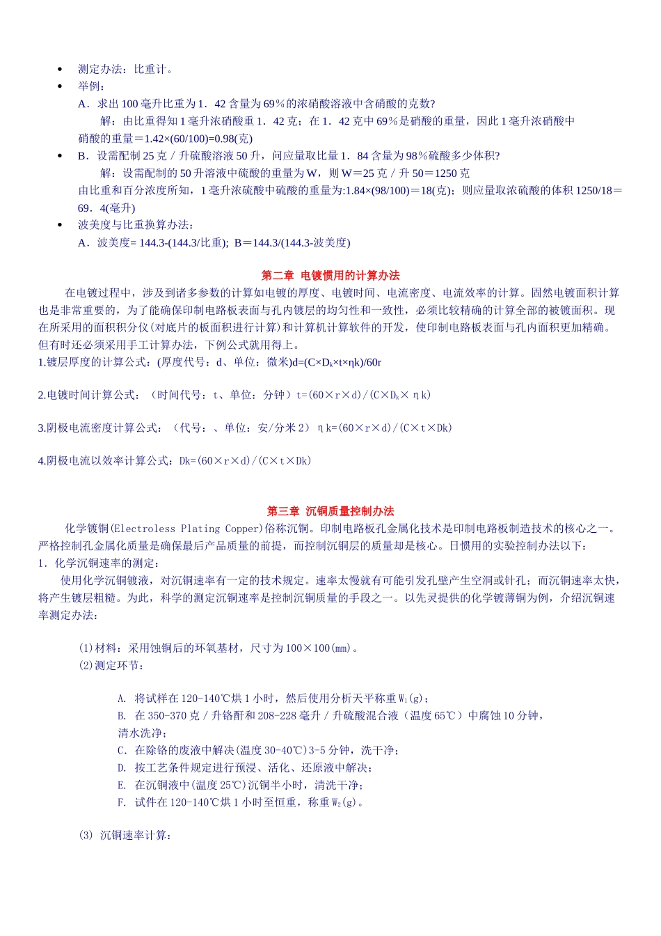 2025年印刷电路板实用手册_第2页