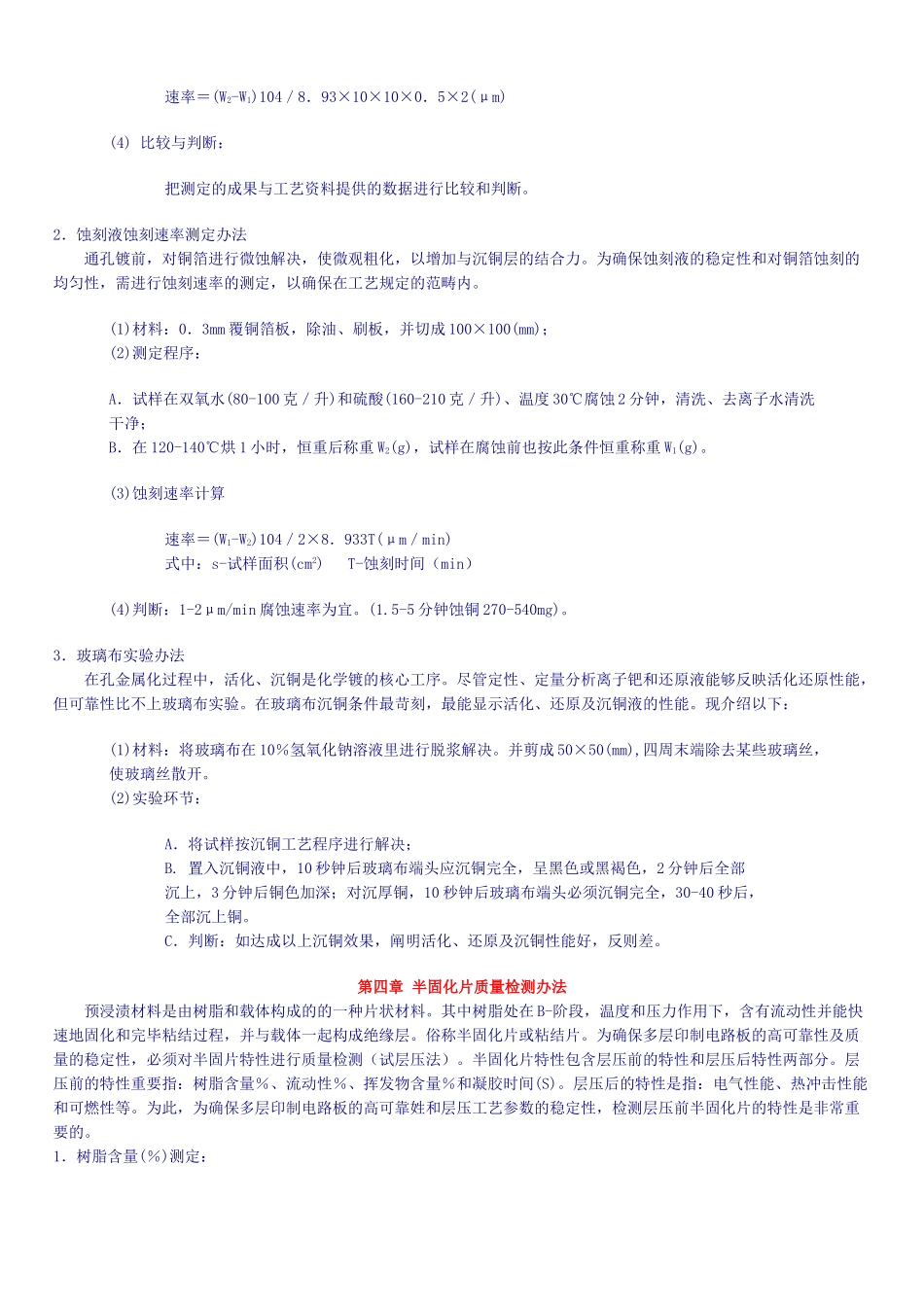 2025年印刷电路板实用手册_第3页