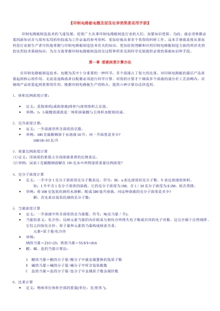 2025年印刷电路板实用手册