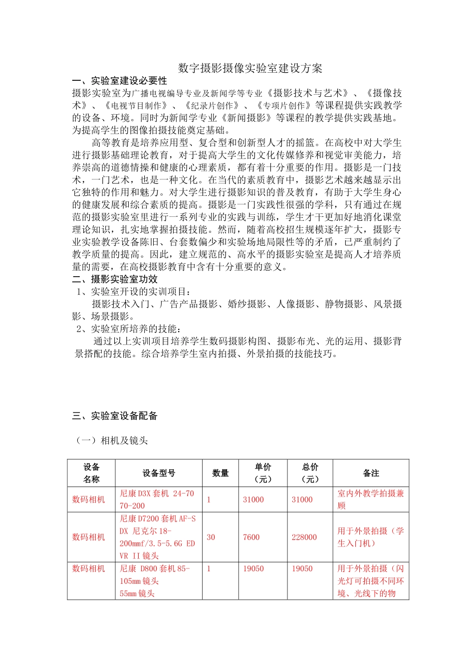 2025年摄影棚建设技术方案_第1页