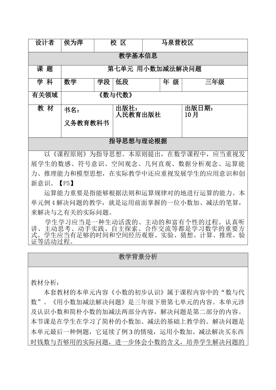 2025年用小数加减法解决问题三年级数学教学设计_第2页