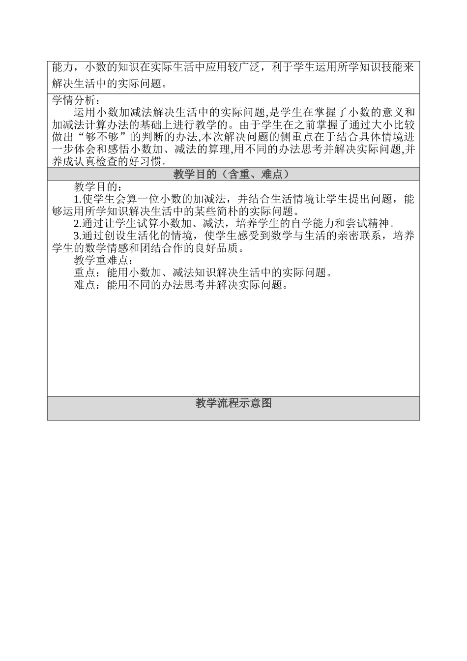 2025年用小数加减法解决问题三年级数学教学设计_第3页