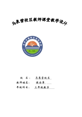 2025年用小数加减法解决问题三年级数学教学设计