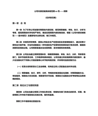 2025年财务预算编制预算