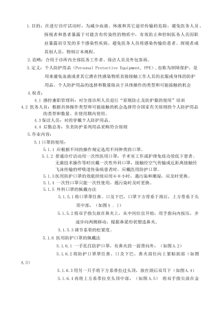 2025年职业防护及防护用品穿戴规程