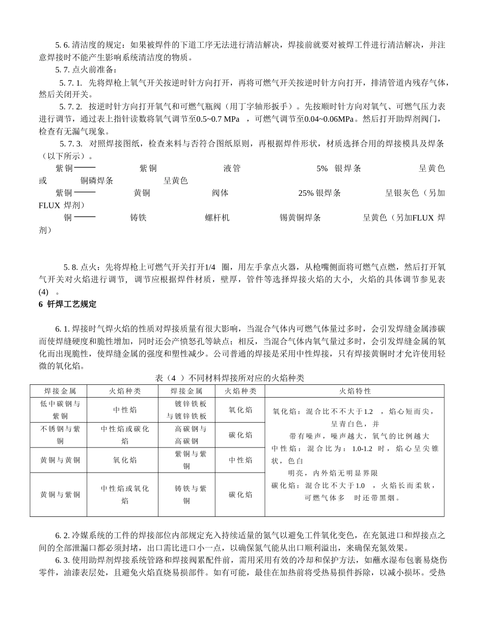 2025年钎焊工艺标准规范标准_第3页