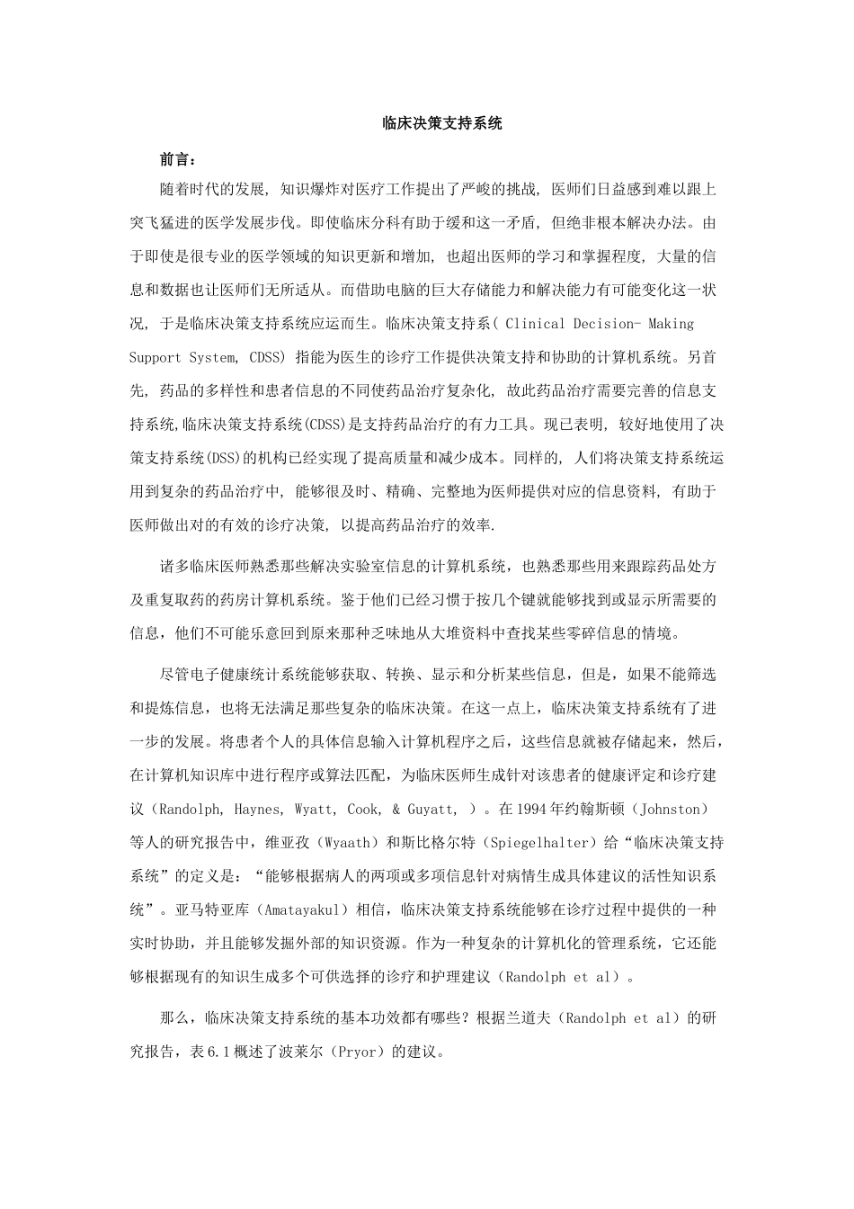 2025年临床决策支持系统_第1页