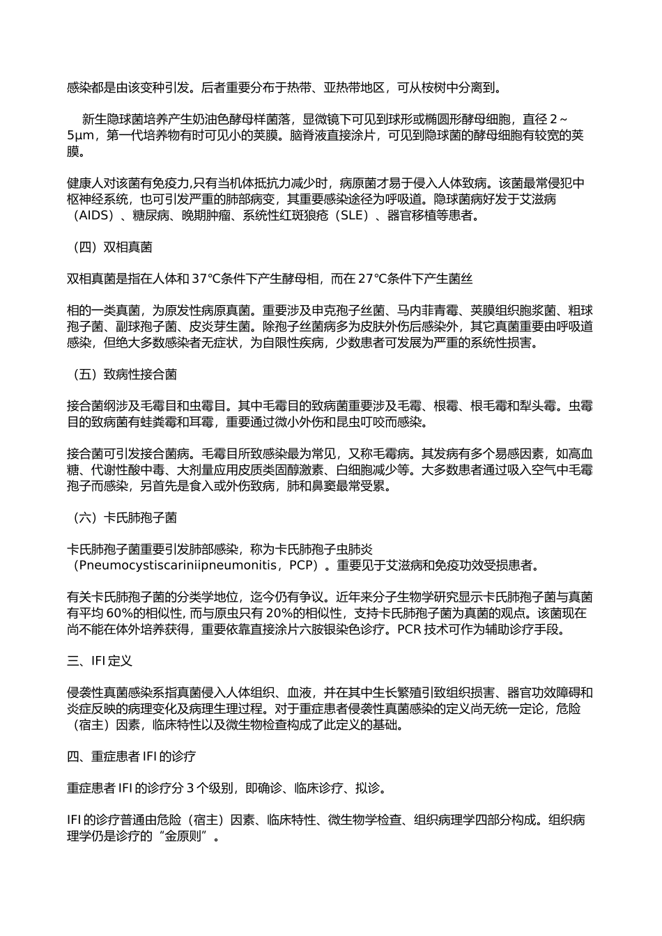 2025年重症患者侵袭性真菌感染诊疗指南_第3页