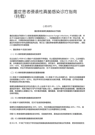 2025年重症患者侵袭性真菌感染诊疗指南