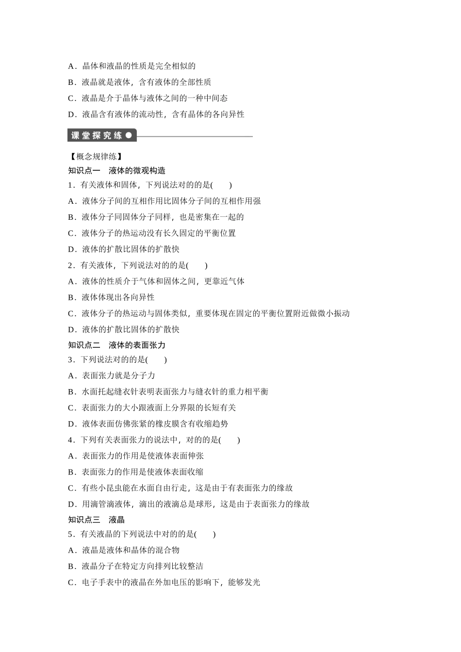 2025年液体的表面张力导学案_第2页