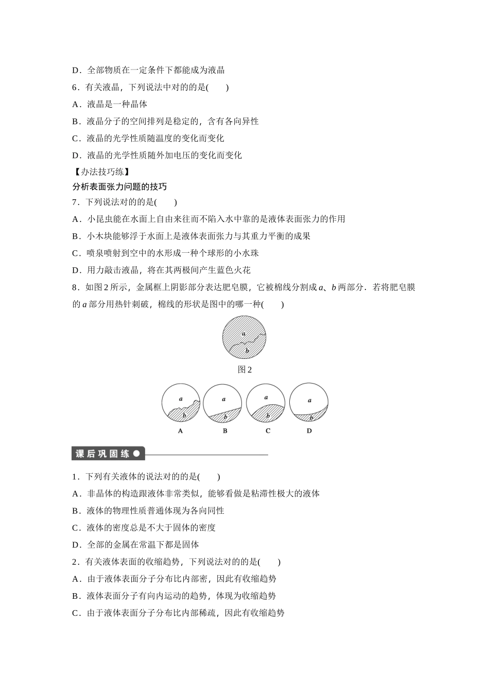 2025年液体的表面张力导学案_第3页