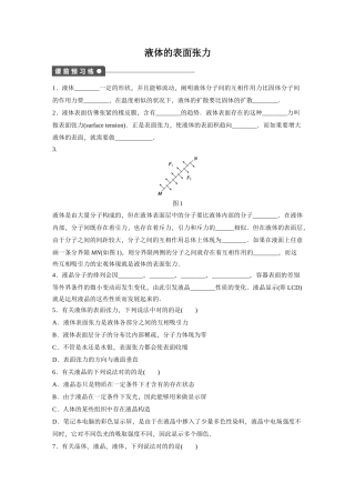 2025年液体的表面张力导学案