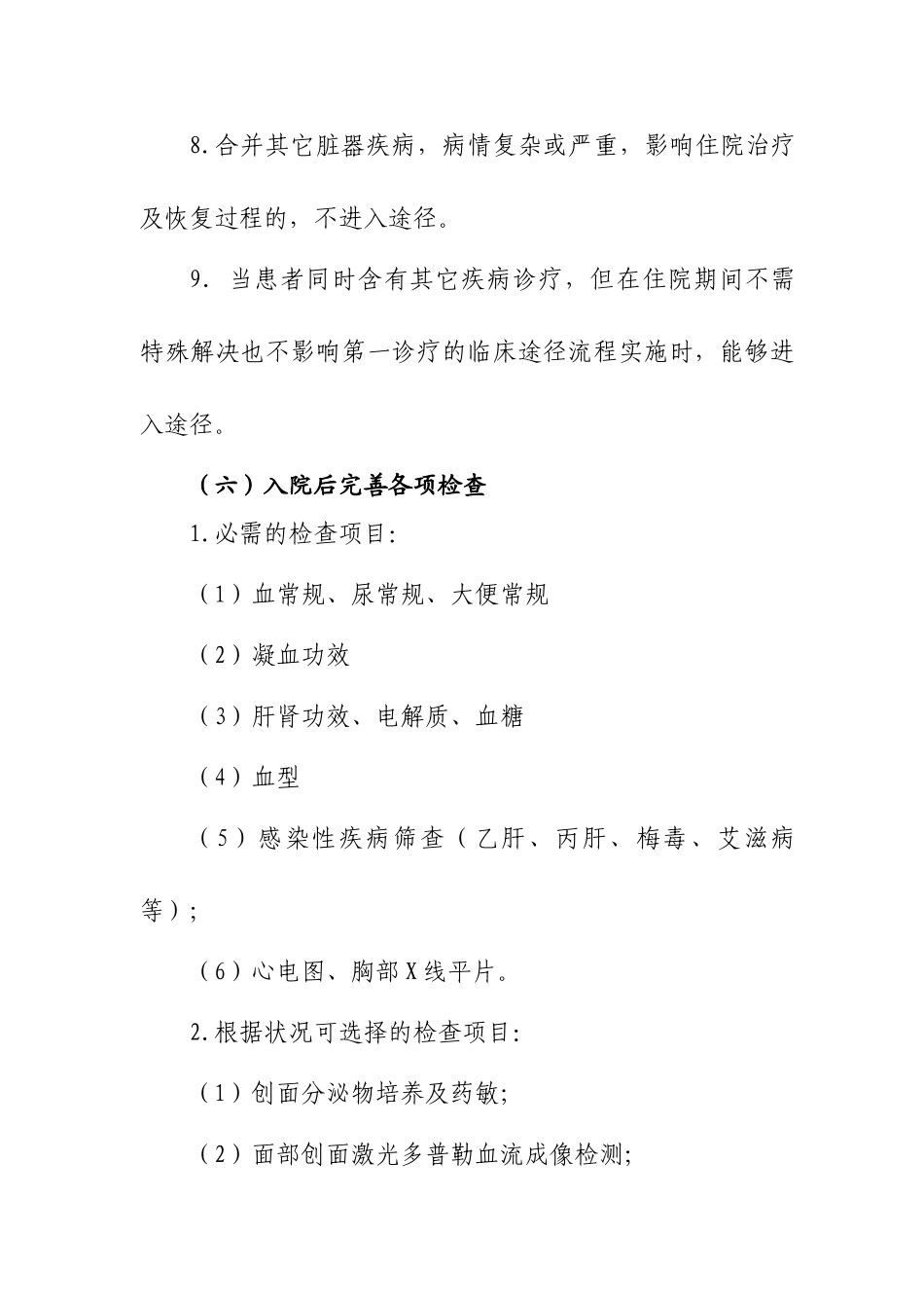2025年面部浅二度烧伤临床路径_第3页