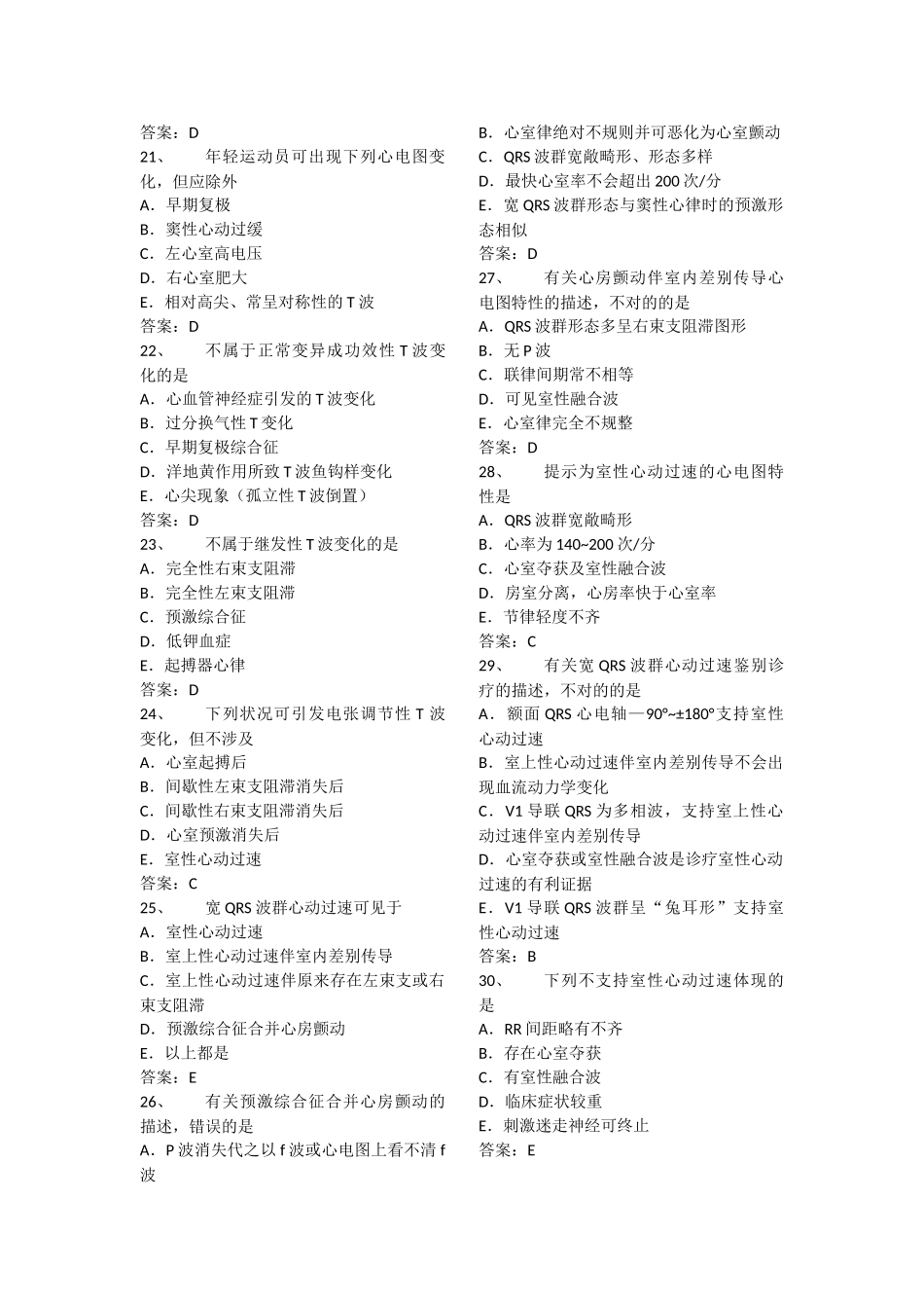 2025年心电图三基试题_第3页