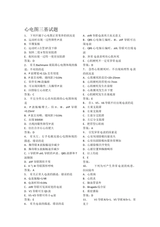 2025年心电图三基试题