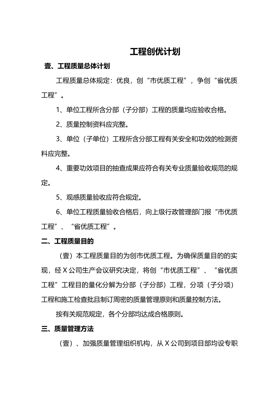 2025年建筑工程管理工程创优计划_第2页