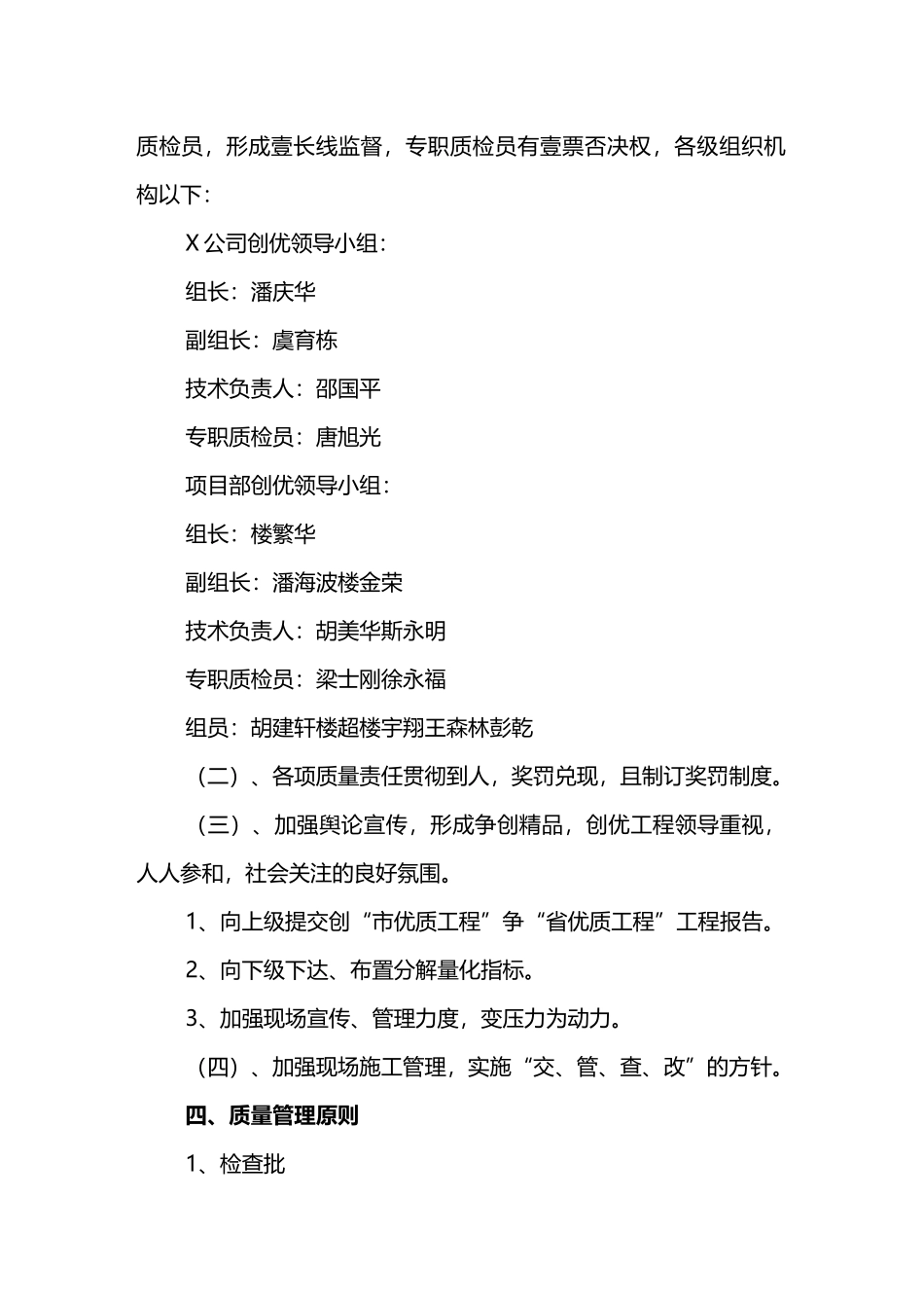 2025年建筑工程管理工程创优计划_第3页