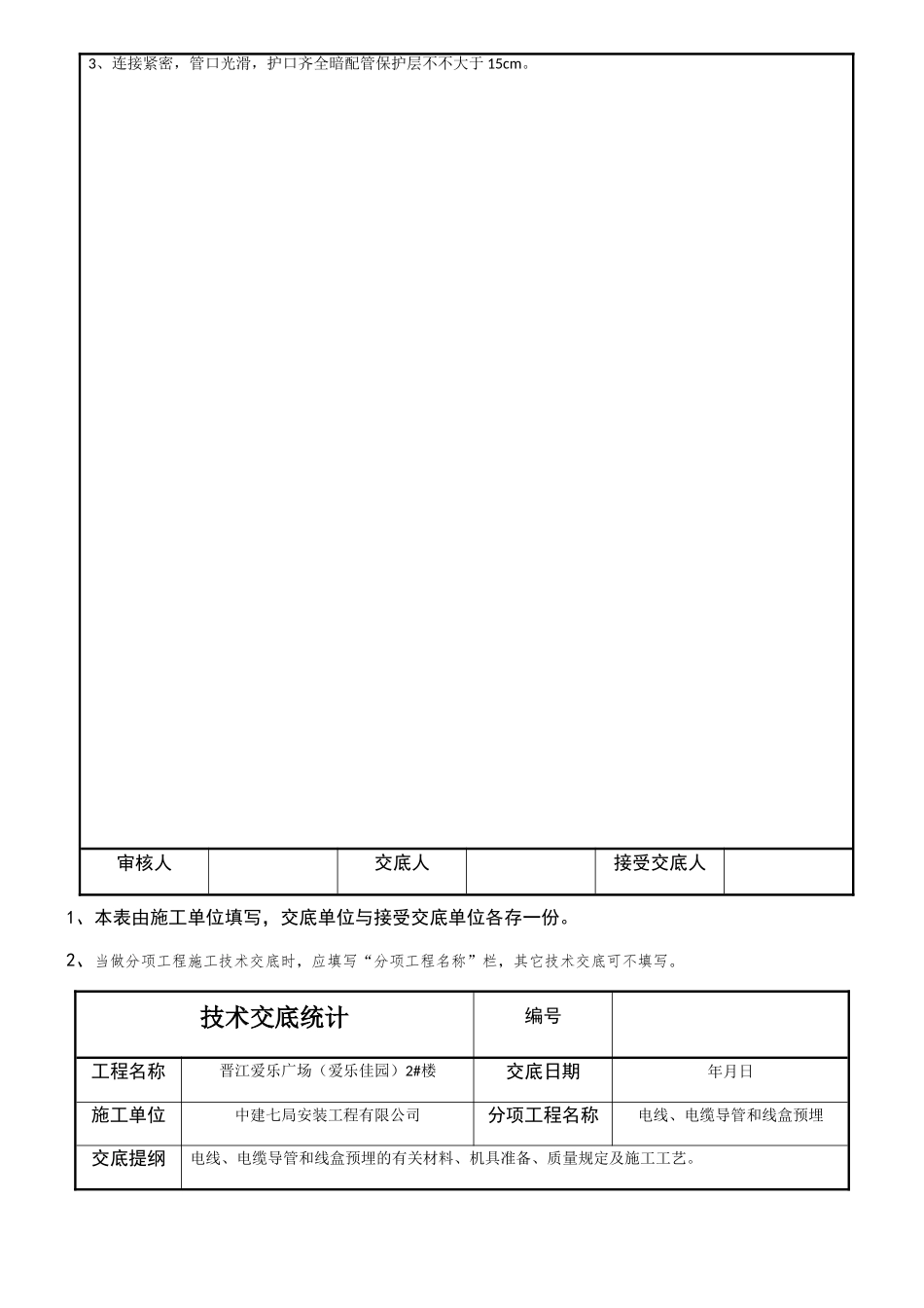 2025年线管线盒预埋技术交底_第2页