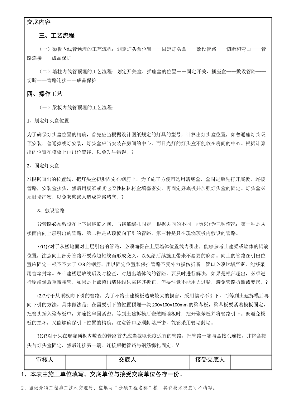 2025年线管线盒预埋技术交底_第3页