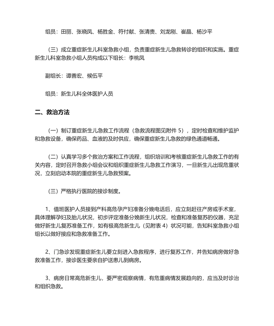 2025年新生儿重症抢救转诊制度_第2页